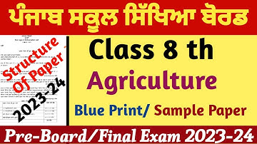 Pseb Class 8 agriculture sample Paper Pseb Board 2023-24
