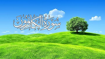 Surah al Kafirun  سورة الكافرون كاملة by Abdulbasit Abdussamad Quran Pak