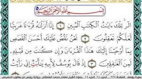 سورة يوسف مكتوبة مفتاح محمد السلطني برواية ابن جماز عن ابي جعفر