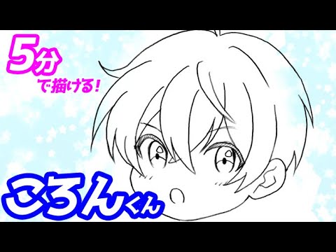 すとぷり ころんくん ミニキャラ の簡単イラストの描き方 ゆっくり解説 Youtube