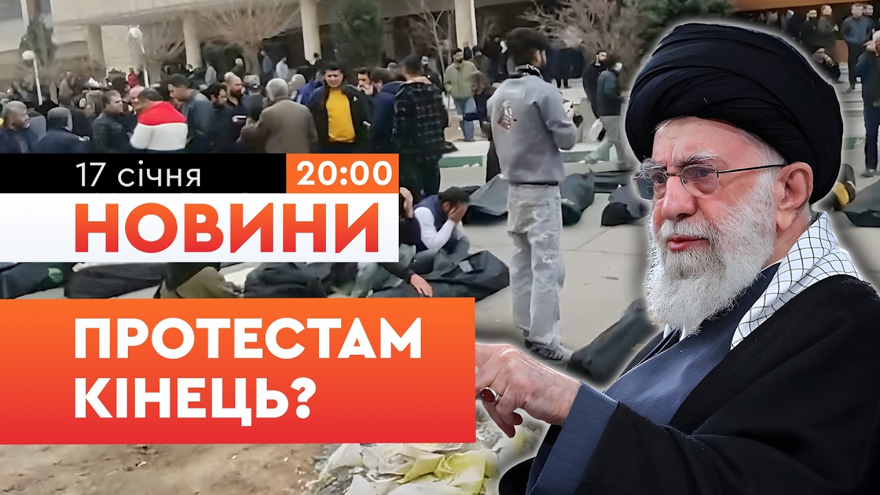 😱 КРИВАВА БІЙНЯ В ІРАНІ! Морги та лікарні переповнені, тіла лежать просто на вулицях! | НОВИНИ