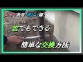 雨どい補修　誰でも簡単に修理できます