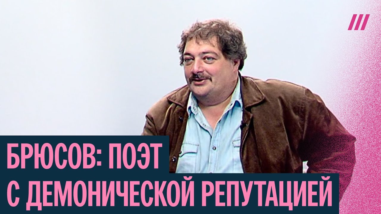 Почему Брюсов был таким скандальным? Дмитрий Быков — о сборнике Urbi et Orbi