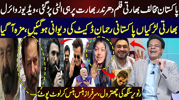 Anti-Pakistan Indian Film Dhurandhar Backfires | Indian Girls Go Crazy for Rahman Dikket | Sarfraz V