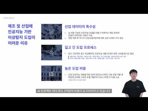 MRX Ray로 지능화되는 핵심 산업 장비 관리 이상탐지 솔루션 