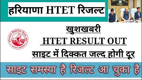 साइट में दिक्कत ?HTET FINAL RESULT 2022|PGT TGT PRT |HTET RESULT KAB AAYEGA |HTET REVISED ANSWER KEY