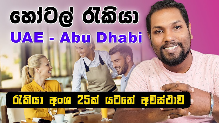 ඩුබායි වලින් හෝටල් ශ්‍රේතුයේ රැකියා ගනනාවක් | දැන්ම ඇප්ලයි කරන්න | UAE Hotel Jobs | Dubai | SL TO UK