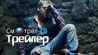 Я закопаю тебя (2013) трейлер | Смотрел-ТВ | smotrel-tv.ru