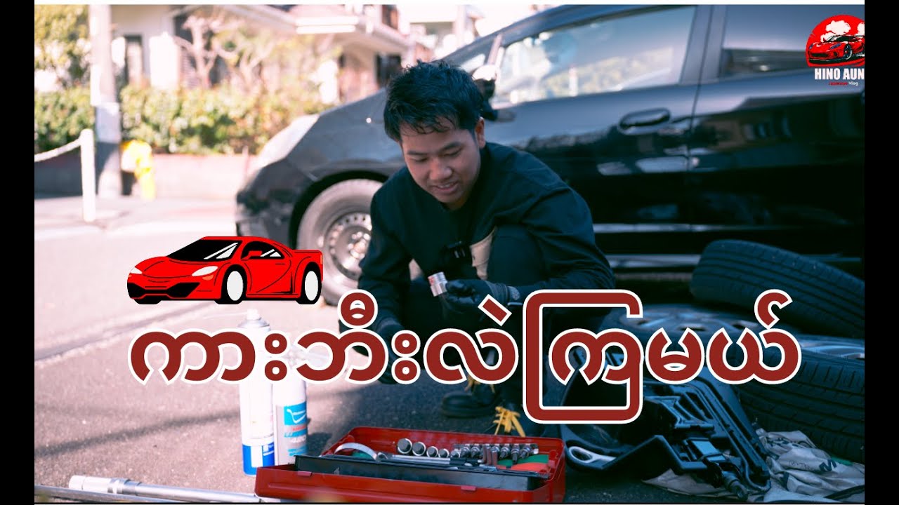 how to change car tires at home YouTube