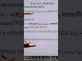৫ সেকেন্ডে রোধ নির্ণয়ের ম্যাজিক ট্রিক! 🧠⚡ #Shorts #physicsinbengali #education #jeebengali