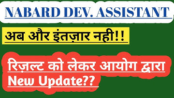 Wait is over?? Nabard Da Result 2022/Nabard Development Assistant Result 2022/Nabard Result 2022/