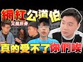 反骨又你？水水水 thumbnail