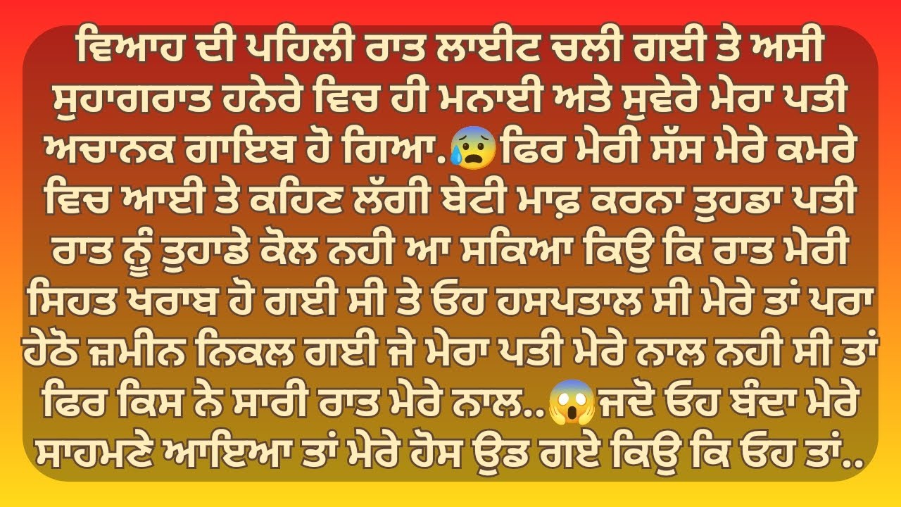Кто-то со мной в день моей свадьбы.. | Панджабские истории | Пенджабский кахани | Пенджабская ках...