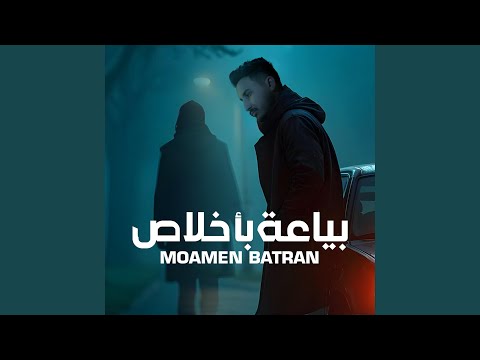 بياعة باخلاص