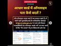 Adhar card online edit कैसे करें aadhaar card #online #update #aadhar#card