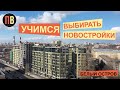 Правильный выбор квартиры в мегаполисе | Новостройки СПБ | Купить квартиру в СПБ