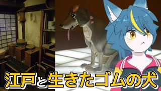 江戸にタイムスリップしたり生きたラテックス製の犬を見たり(清澄白河レポ)
