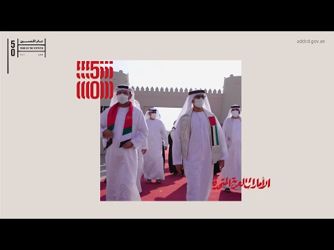 50th National Day عيد الاتحاد الخمسين