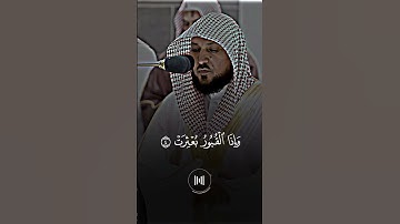 ماهر المعيقلي - سورة الانفطار تلاوة خاشعة #ماهر المعيقلي