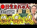 あなたは前世を覚えていますか?実は前世で徳が高かった方や周りを癒すヒーラーだった方などご紹介させていただきます!【前世診断 誕生日占い】