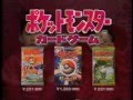 【CM】ポケットモンスター　カードゲーム【1997年】