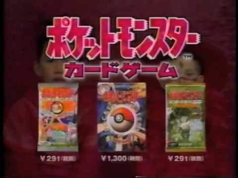 Cm ポケットモンスター カードゲーム 1997年 Youtube