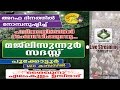 Live From MIC Athanikkal - Pookottor 11-09-2016