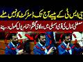 GST Funds Still Not Transferred to Districts? Mustafa Kamal Makes Claims in National Assembly