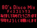 80's  DISCO  MIX  あけましておめでとうございます。今年もよろしくお願いします  A Happy New year　2021年 1月分   1/3　From Japan