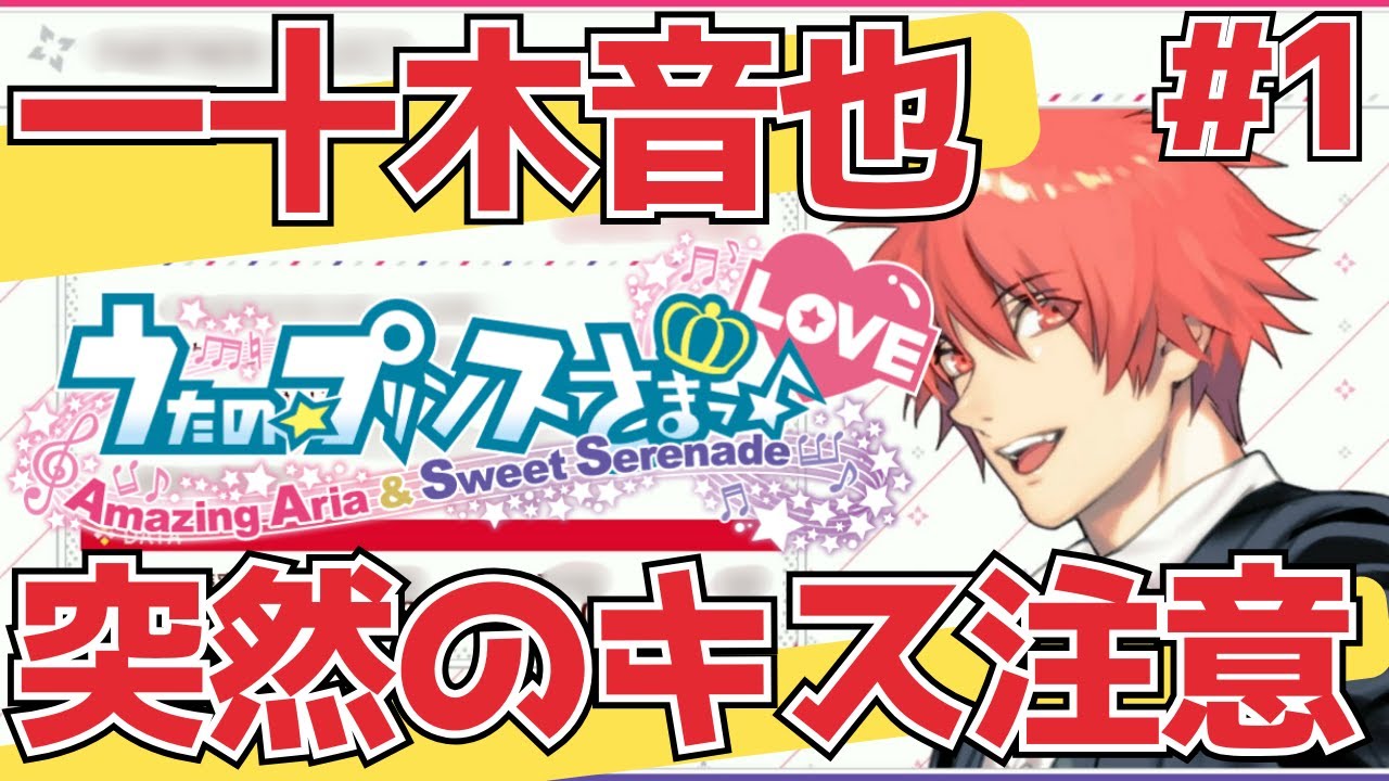 うたプリ】音也くんと恋人ラブラブし放題！でもバレたら即、解雇!?【一
