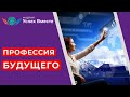 Профессия будущего Success Together