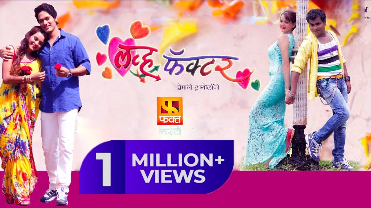 Download LOVE FACTOR | Romantic Marathi Full Movie | लव्ह फॅक्टर | मराठी रोमँटिक चित्रपट | Fakt Marathi