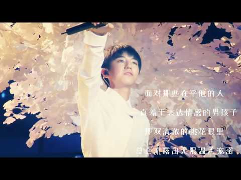 【TFBOYS 王俊凱】飯製《王俊凱 三生有幸》不知道攢了幾世的運氣 才能有幸在茫茫人海中 遇見你 喜歡你❤  能喜歡你是我三生有幸🌟【Karry Wang Junkai】