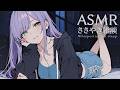 【ASMR/囁き雑談】聴いてると眠くなるチルな雑談💭寝落ち歓迎 Whispering Chat for Sleep【沙汰ナキア/KU100】