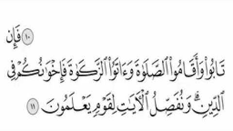 القران الكريم الجزء العاشر   الجزء 10 (بدون اعلانات)
