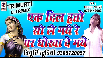 ek  dill hato so le gye re /bhavna shastri 9760148643/maa sharde studio kasganj/9411433429