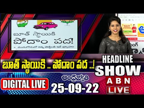LIVE : TS Headlines Show || Today News Paper Main Headlines || Morning News Highlights || ABN Telugu - ABNTELUGUTV