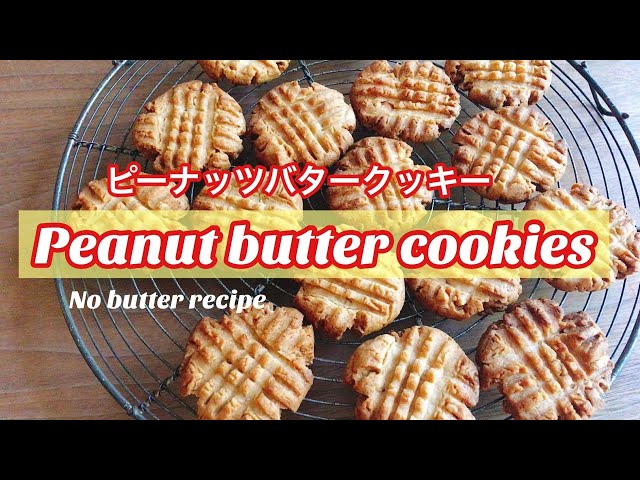 Youtube ピーナッツバタークッキー 吉川文子 オンラインお菓子教室 糖質オフ Youtube ピーナッツバタークッキー 吉川文子 オンラインお菓子教室 糖質オフ