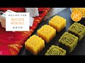 Mung Bean Mooncakes Recipe 绿豆月饼食谱 | Huang Kitchen