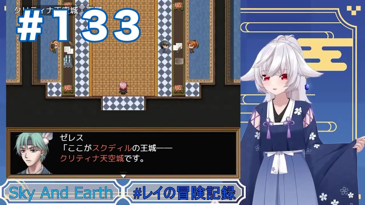 【#SkyAndEarth 】やってきました！天空国家 スクディル！【フリーゲーム】