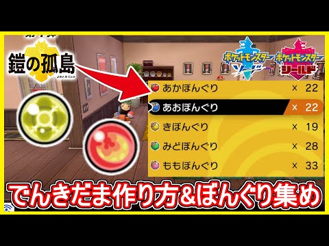 ソードシールド でんきだまの入手方法と効果まとめ ポケモン剣盾 攻略大百科