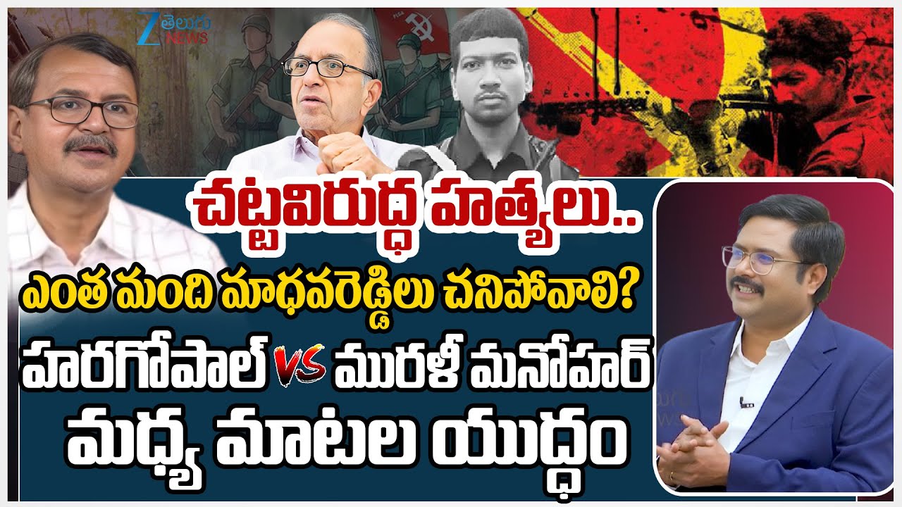 Prof. Haragopal Vs ABVP Murali Manohar | Madhava Reddy | Maoist | 