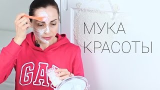 Маски для лица из полезной муки.