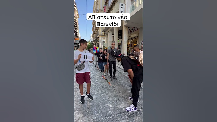 Απίστευτο νέο παιχνίδι στην Ερμού