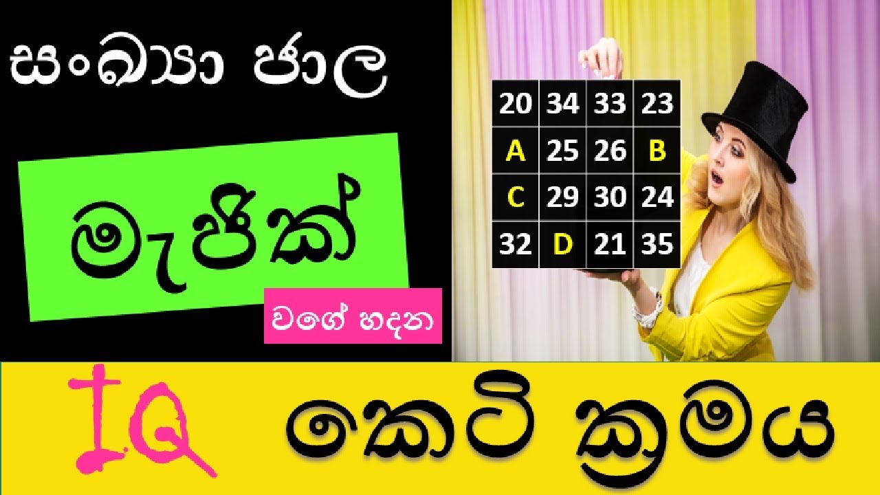 IQ Sinhala Number Networks /sankya jala keti krama for SLAS, SLEAS, SLES,IRD & foreign service etc.
