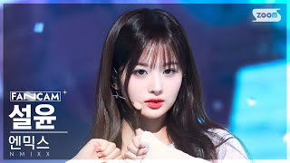 [안방1열 직캠4K] 엔믹스 설윤 'Love Me Like This' (NMIXX SULLYOON FanCam) @SBS Inkigayo 230402