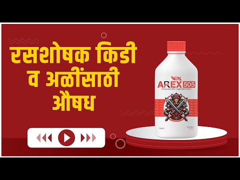 अळीचा प्रादुर्भाव वाढलायं, मग करा ही फवारणी  AgroStar Arex 505 अळी नियंत्रण  - अळीचा प्रादुर्भाव वाढलायं, मग करा ही फवारणी  AgroStar Arex 505 अळी नियंत्रण 