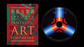 蔣榮宗 ZONG CHIANG -奇藝交響曲Fantastic Art Symphony李錫奇 LEE SHI CHI