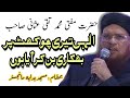 Islahi teri chokhat par bhikari ban ke aya hun by mufti taqi usmani sahib