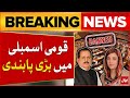 Big Ban Imposed | Tariq Basheer Cheema Vs Zartaj Gul | National Assembly | Breaking News